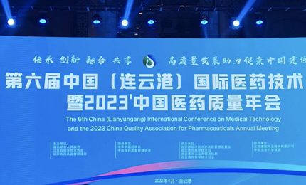 2023’中国医药质量管理年会隆重召开，哈药荣登“首批无菌药品质量保障企业”榜单
