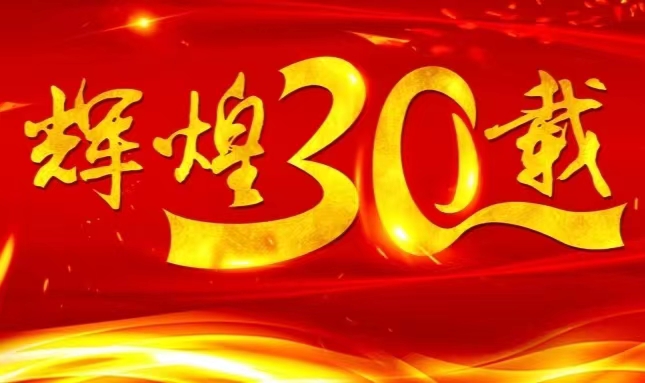 k8凯发·天生赢家上市三十载，砥砺前行共赴未来