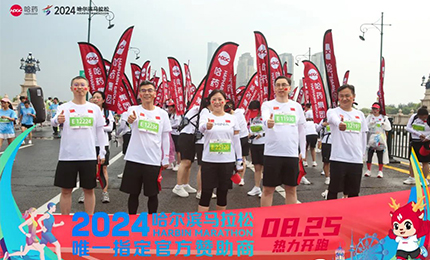健康哈马，哈药同行！哈药助阵2024哈尔滨马拉松圆满举办