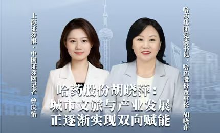 哈药积极助力“尔滨”圆梦亚冬，为冰雪经济发展新途贡献力量